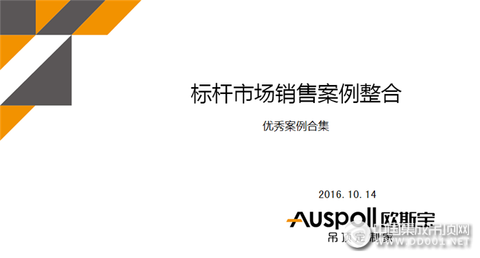 歐斯寶市場(chǎng)標(biāo)桿案例：樹(shù)立市場(chǎng)發(fā)展行業(yè)標(biāo)桿