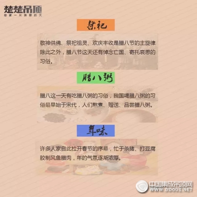 臘八節(jié)你只知道吃臘八粥？楚楚說可不止這些哦~