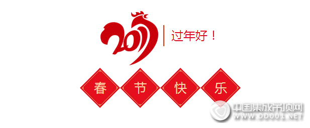 歐高集成家居徐總，提前恭祝大家新年快樂！