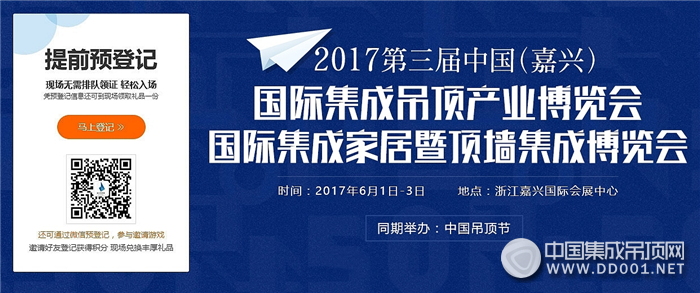 【登記有禮】2017第三屆嘉興吊頂展預(yù)登記通道開啟！