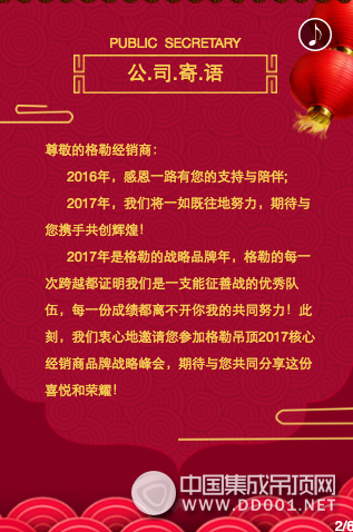 品牌大戰(zhàn)略，榮耀新十年，格勒吊頂2017核心經銷商營銷戰(zhàn)略峰會蓄勢待發(fā)