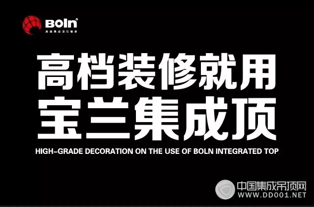 高檔裝修就要寶蘭集成頂，“私定”才能更好終生