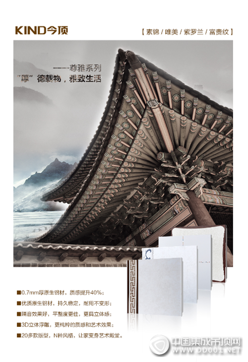 “厚”德載物，回歸自然，今頂2017春季新品“尊雅系列”優(yōu)雅上市