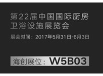 上海廚衛(wèi)展：“Hi 定制好生活”，海創(chuàng)震撼亮相上海展