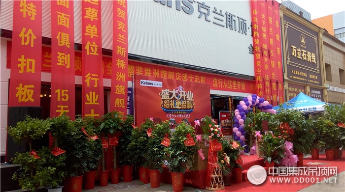 克蘭斯全屋整裝株洲店盛大開業(yè)，給禮更給利