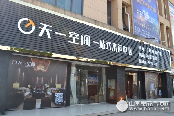 王店吊頂城品牌商戶天一空間展廳全新升級(jí)，精彩綻放!