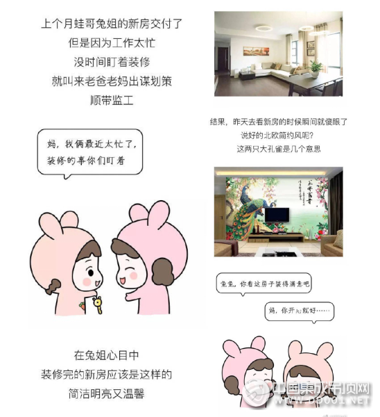 千萬別讓父母幫你裝修婚房，保麗卡萊為你支招