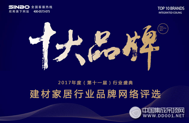 用互聯(lián)網(wǎng)的力量，為品牌發(fā)聲！2017年度建材家居行業(yè)品牌評(píng)選活動(dòng)揚(yáng)帆起航