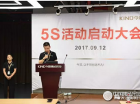 今頂開啟5S管理大會，永不止步！