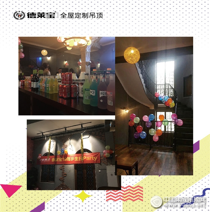 德萊寶生日狂歡宴｜喜迎19周年品牌狂歡月！