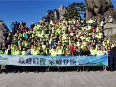 登頂黃山合影