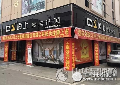 頂上集成吊頂貴州松桃專賣店