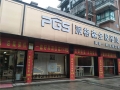 派格森全屋吊頂浙江建德專賣店