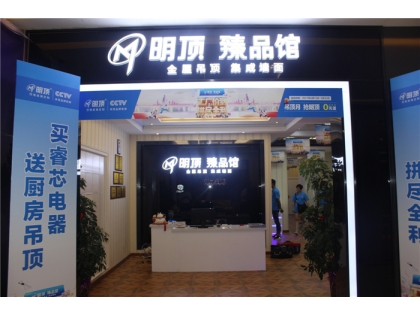 明頂頂墻高端定制江蘇鎮(zhèn)江專賣店