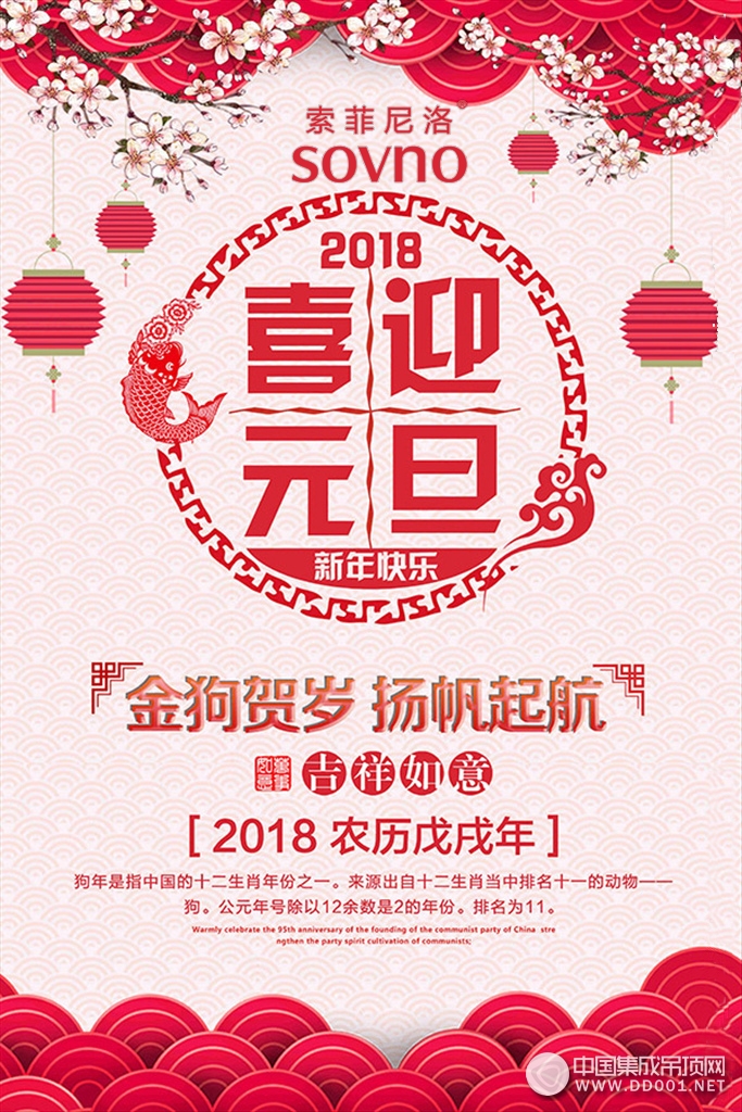 2018新跨越，索菲尼洛向新一年問聲好！