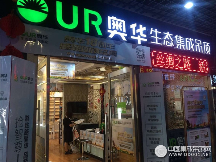 奧華生態(tài)集成吊頂天津?qū)幒訉Ｙu店