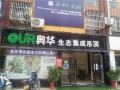 奧華生態(tài)集成吊頂江蘇淮安專賣店