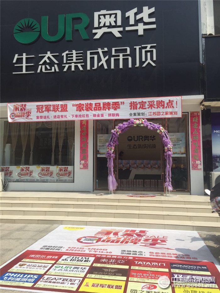 奧華生態(tài)集成吊頂江蘇建湖專賣店