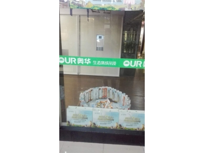 奧華生態(tài)集成吊頂江蘇沭陽專賣店