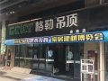 格勒全屋吊頂安徽淮南專賣店