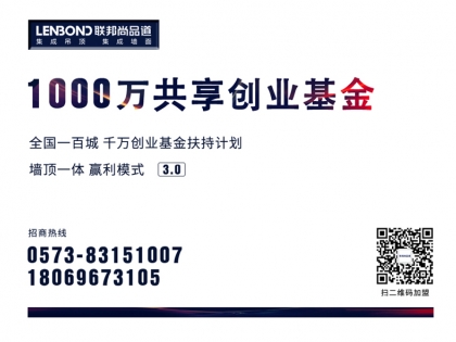 聯(lián)邦尚品道百城共享1000萬(wàn)創(chuàng)業(yè)基金