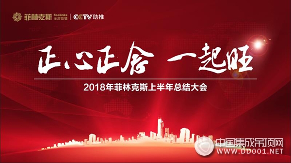 菲林克斯會(huì)議主題