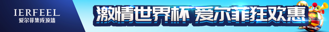 愛爾菲總部市場幫扶助力“激情世界杯”全國大促活動火熱進行！