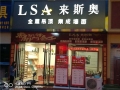 來(lái)斯奧頂墻生活家陜西平利專賣店