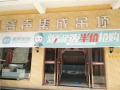 容聲集成吊頂甘肅武山專(zhuān)賣(mài)店