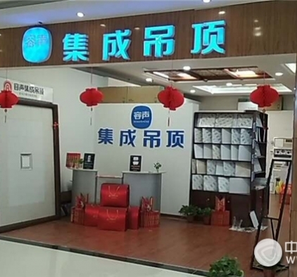 容聲集成吊頂江蘇徐州專賣店