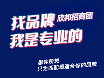 甘肅客戶通過欣邦招商團簽約楚楚頂墻