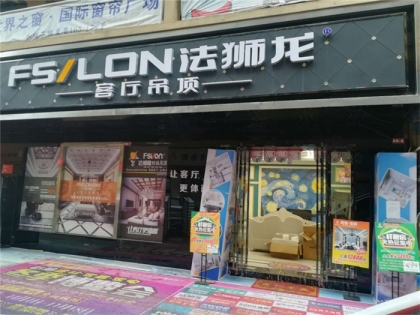 法獅龍客廳吊頂貴州大方專賣店