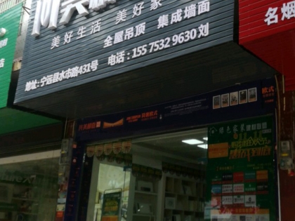 美郝嘉吊頂湖南永州市寧遠(yuǎn)專賣店