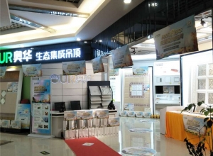 奧華生態(tài)集成吊頂福建三明專賣店 (2869播放)