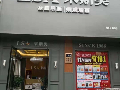 來(lái)斯奧頂墻生活家江西宜黃專賣店