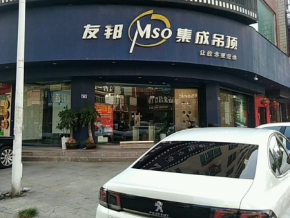 友邦吊頂福建泉州晉江市專(zhuān)賣(mài)店