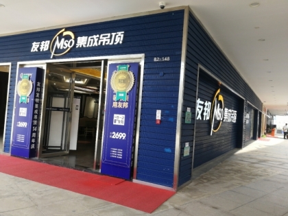 友邦集成吊頂海南?？趯Ｙu(mài)店