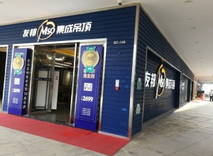 友邦集成吊頂海南海口專賣店