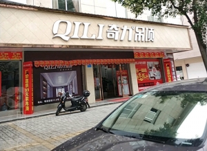 奇力吊頂浙江金華東陽(yáng)市專(zhuān)賣(mài)店