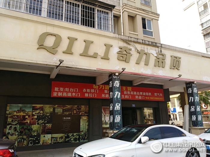 奇力吊頂福建三明市沙縣專賣店