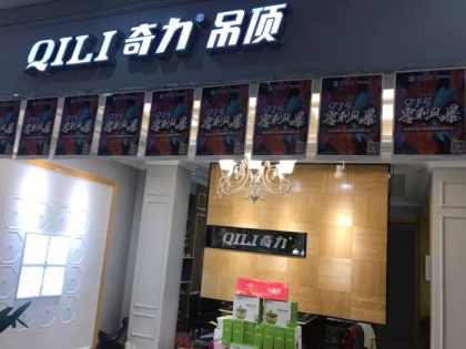 奇力吊頂江蘇南通崇川區(qū)專賣店