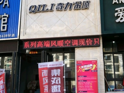 奇力吊頂河南鄭州專賣店