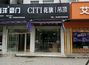 花旗易清潔吊頂江蘇鹽城射陽專賣店