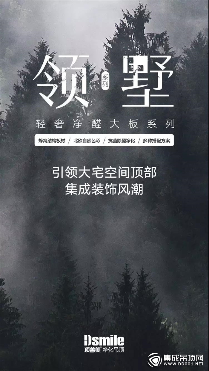 又要好看又要不破壞格局，頂善美凈醛領(lǐng)墅大板系列幫你搞定