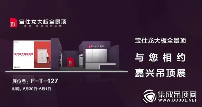 寶仕龍2019嘉興展，正如火如荼搭建中