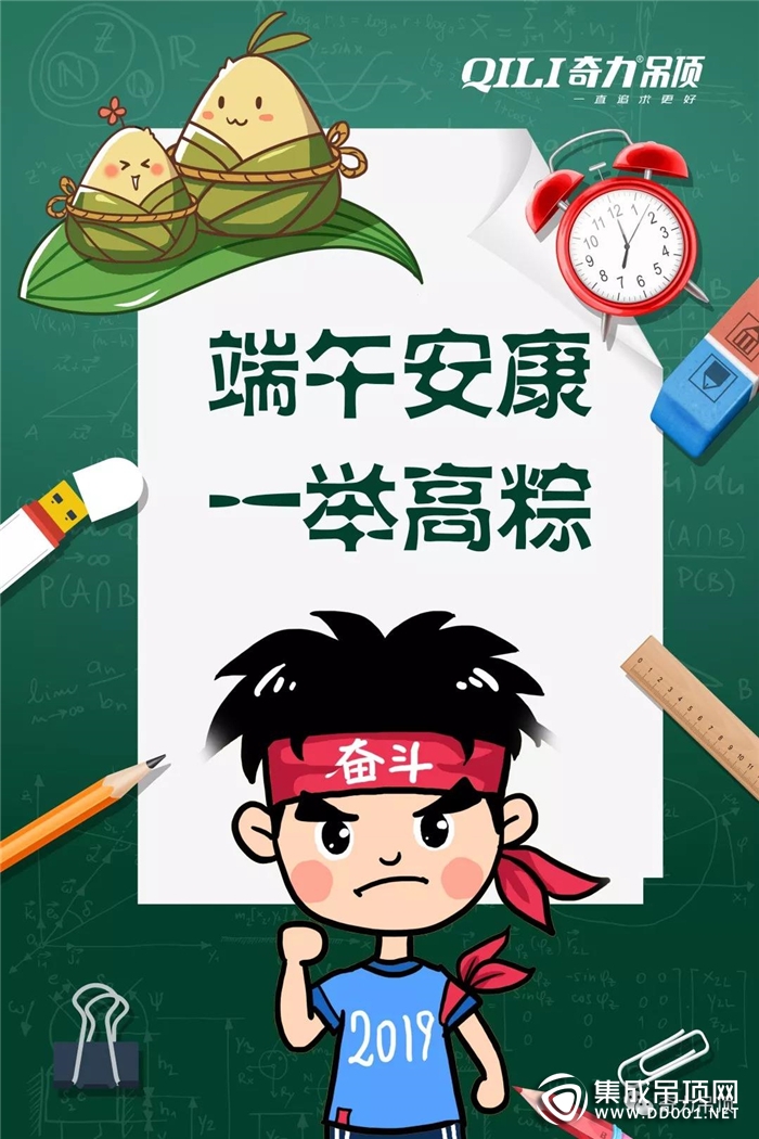 高考遇端午，奇力祝廣大學子高“粽”狀元！