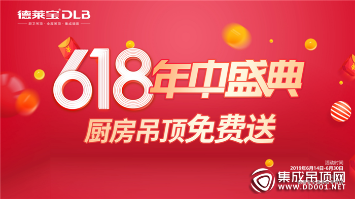  德萊寶6·18年中盛典，這個夏天，必定不一樣！