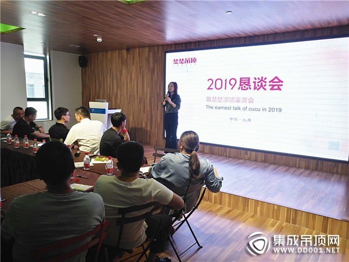 精誠合作 共創(chuàng)未來！楚楚頂墻2019經(jīng)銷商懇談會圓滿收官！