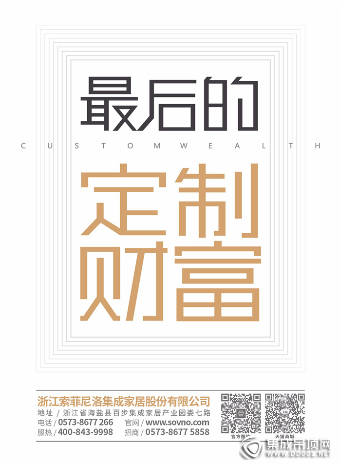 倒計(jì)時(shí)4天！索菲尼洛2019定制吊頂發(fā)布會(huì)暨優(yōu)秀經(jīng)銷商觀摩會(huì)即將開(kāi)啟！