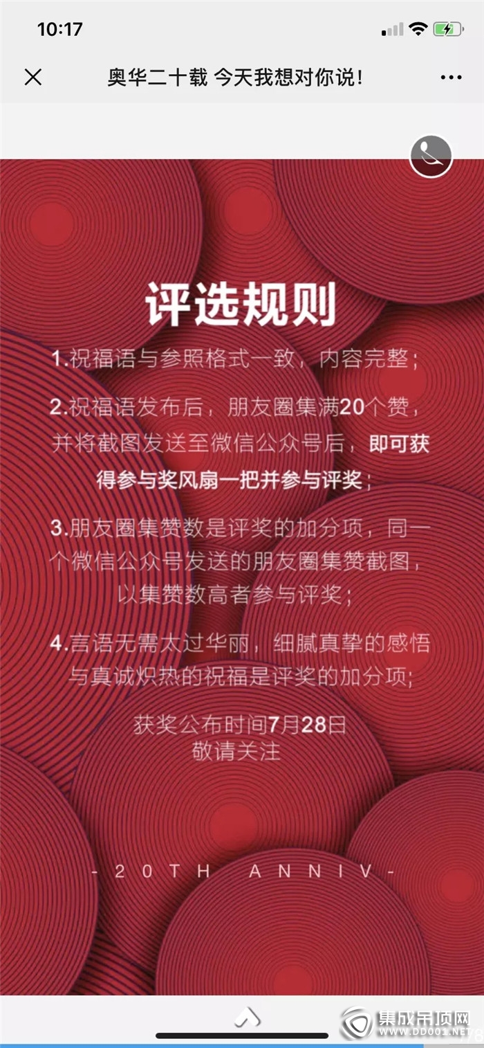 奧華吊頂喜迎20周年啦！您送祝福 我有禮！